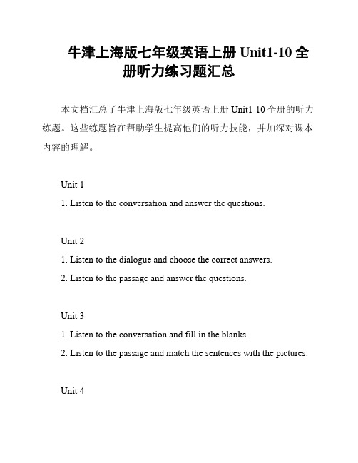 牛津上海版七年级英语上册Unit1-10全册听力练习题汇总