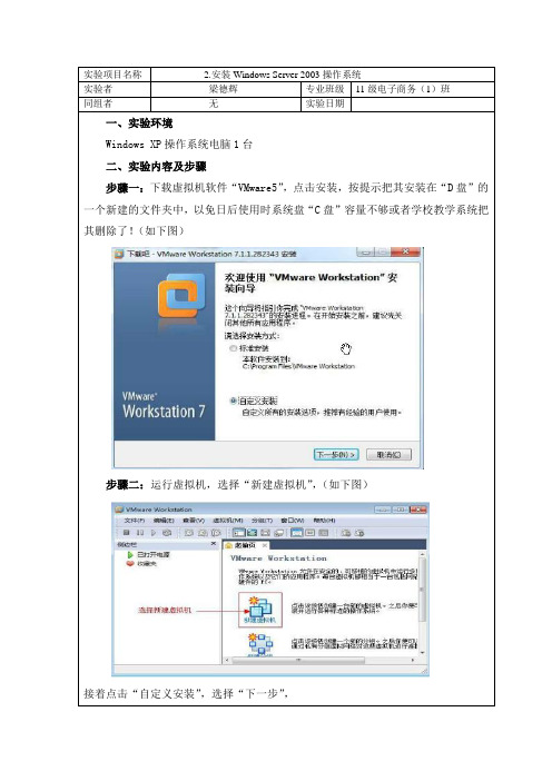 2.Windows Server 2003操作系统安装实验报告