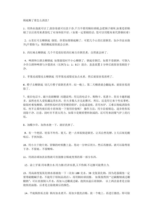 锅底糊了要怎么清洗