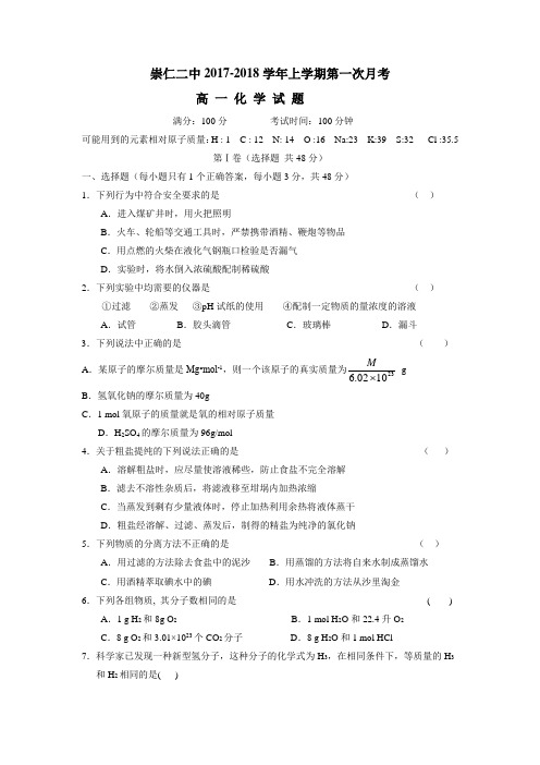 17—18学年上学期高一第一次月考化学试题(附答案) (1)