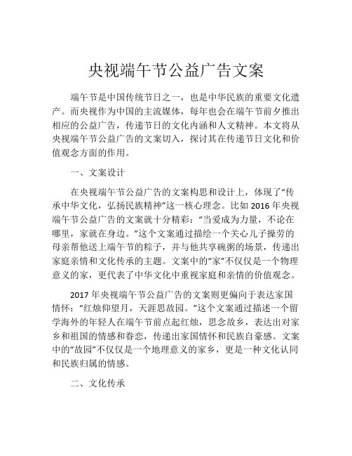 央视端午节公益广告文案