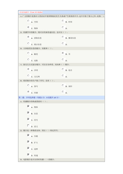 郑大远程教育《信息传播学》第04章在线测试  2019