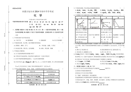 2014年内蒙古包头市中考化学试卷(附答案与解析)