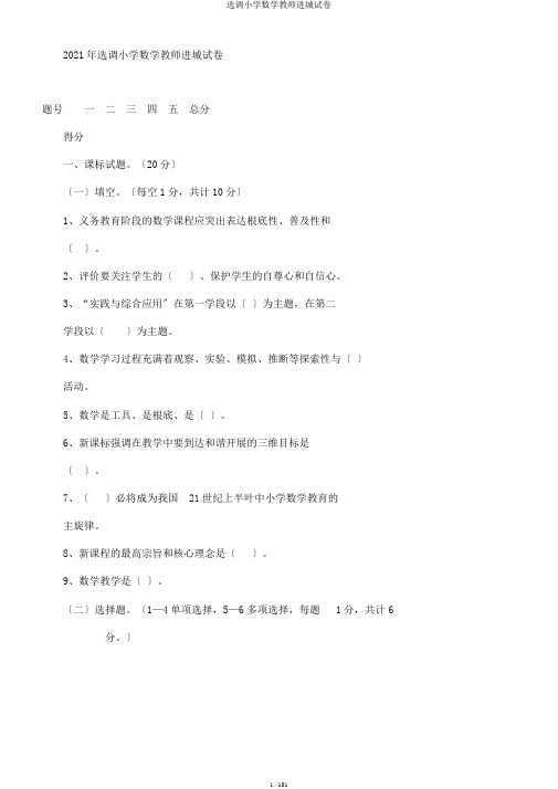 选调小学数学教师进城试卷