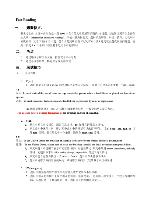 大学英语四级、六级fast reading