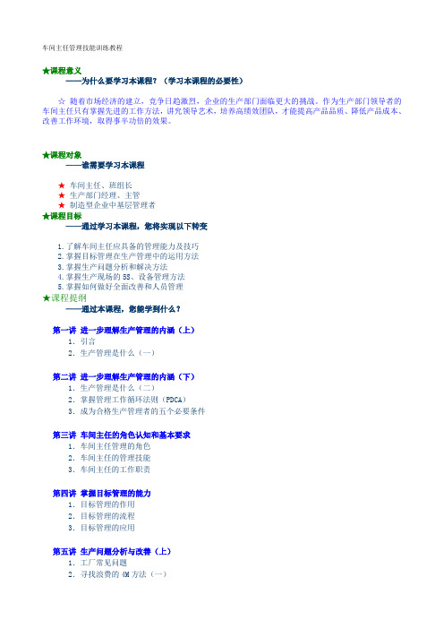 时代光华车间主任管理技能训练教程