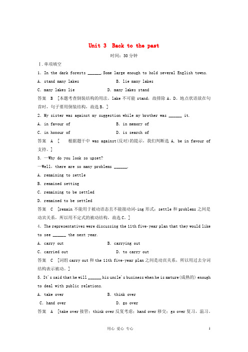 高考英语总复习 Unit 3 Back to the past活页训练 必修3(江苏专用)