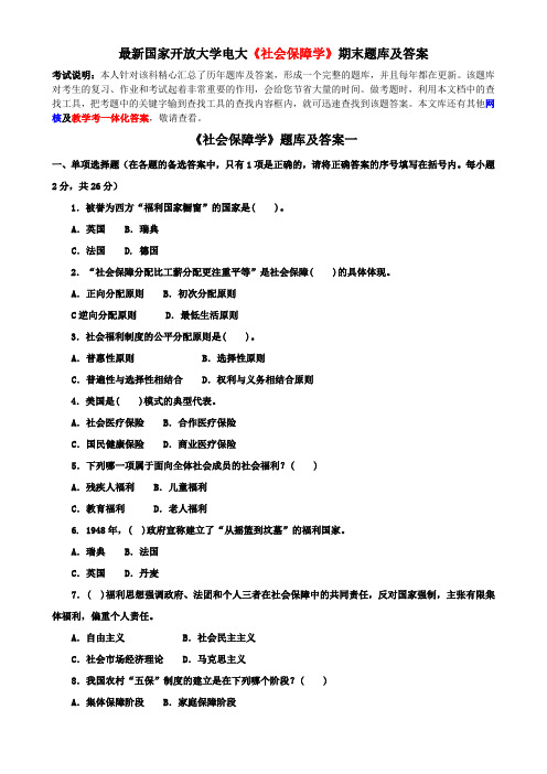 最新国家开放大学电大《社会保障学》期末题库及答案