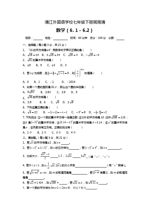 清江外国语学校七年级下册周周清-第五周