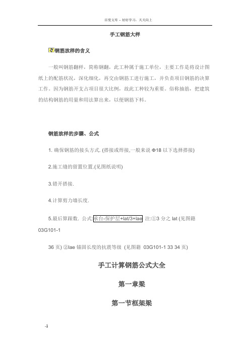 手工钢筋放样大全