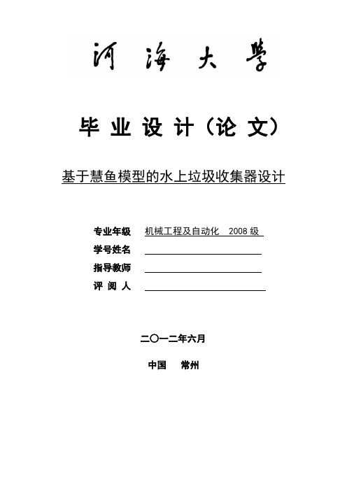 基于慧鱼模型的水上垃圾收集器设计