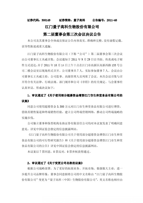 量子高科：第二届董事会第三次会议决议公告