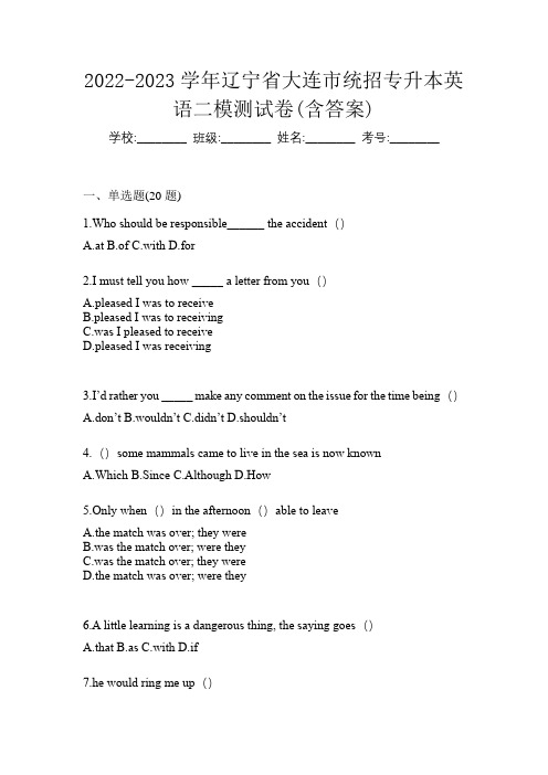 2022-2023学年辽宁省大连市统招专升本英语二模测试卷(含答案)