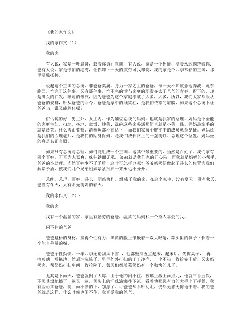 我的家作文30篇