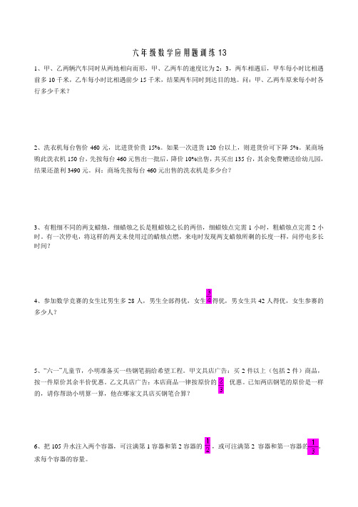 六年级数学应用题训练13-20