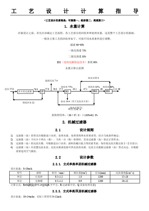 反渗透设计指导