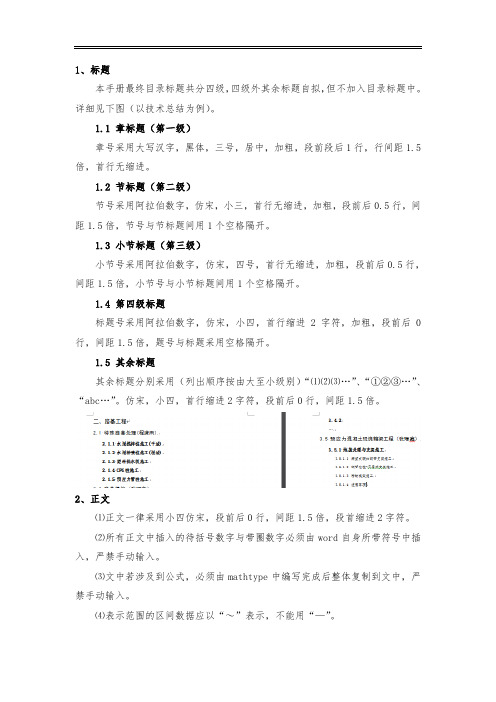 论文、方案文本编写格式标准