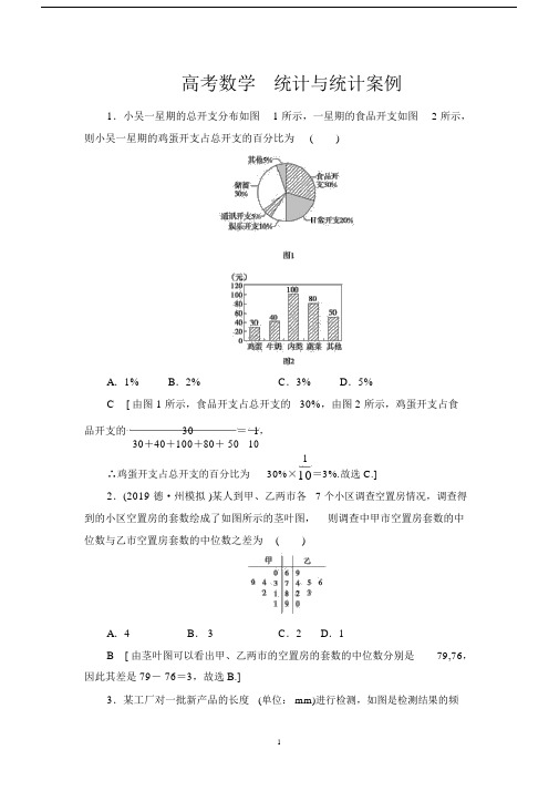 高考数学统计与统计案例.doc