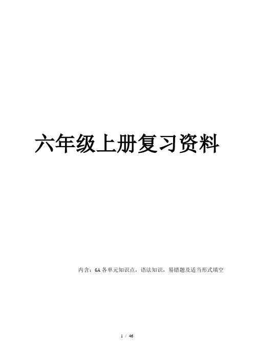 译林英语六年级上册知识点整理