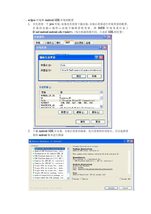 android模拟器安装及配置详解