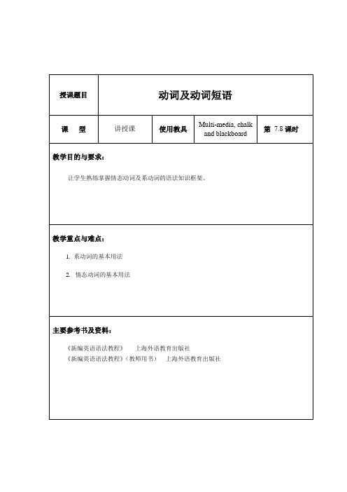 教案 4.动词及动词短语