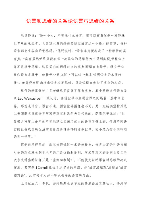 语言和思维的关系论语言与思维的关系