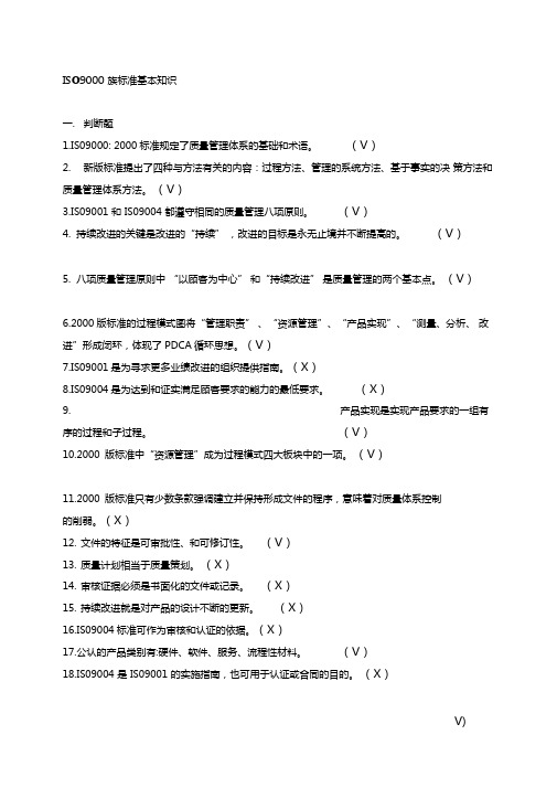 ISO9000族标准基本知识(1)