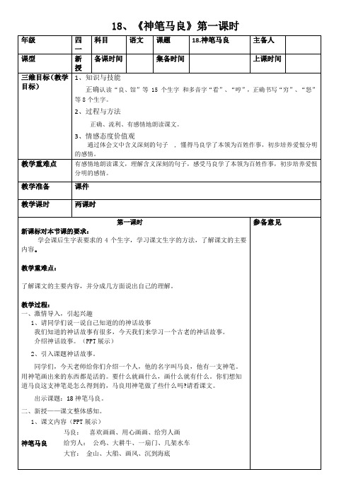 语文人教版三年级上册神笔马良教学设计