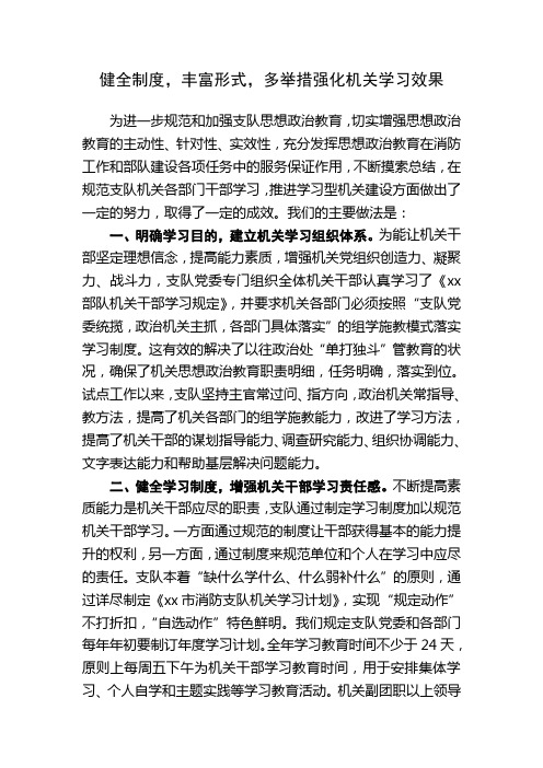 健全制度,丰富形式,多举措强化机关学习效果