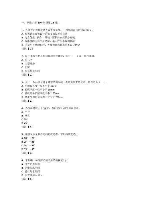 建筑工程技术房屋建筑学期末考试平时作业二