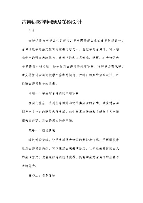 古诗词教学问题及策略设计