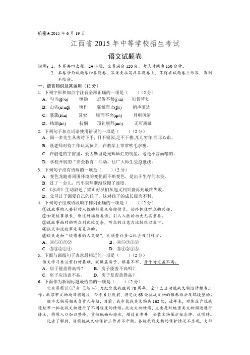 中考语文真题测试卷江西省卷