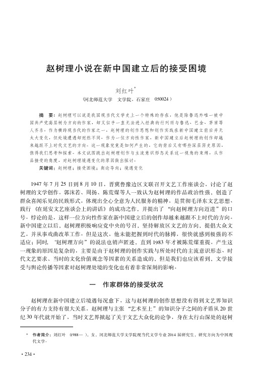 赵树理小说在新中国建立后的接受困境