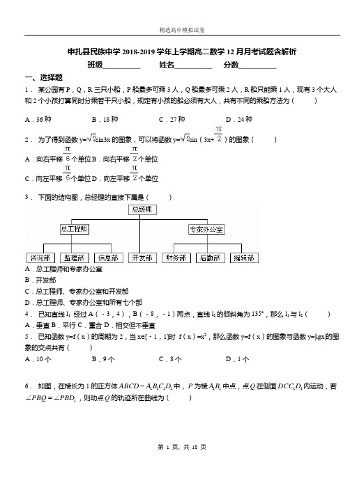 申扎县民族中学2018-2019学年上学期高二数学12月月考试题含解析