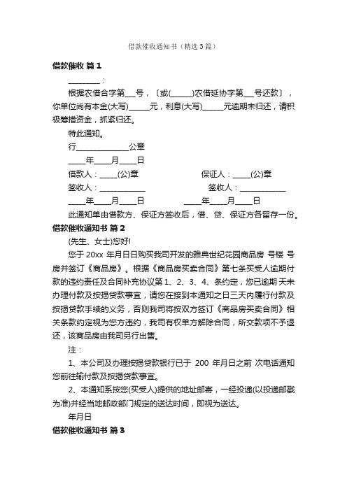 借款催收通知书（精选3篇）