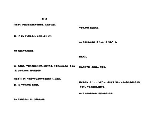 理论力学课后习题及答案解析