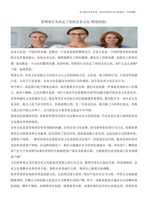 管理者行为决定了你的企业文化(职场经验)
