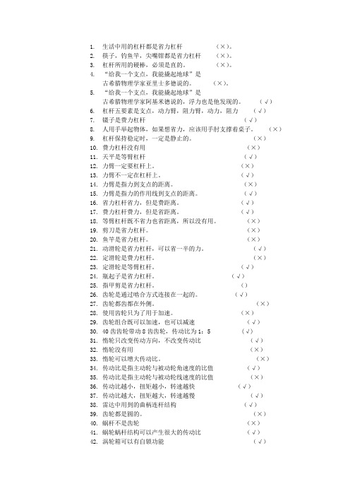 机器人二级等级-第三章-机械传动-二级题