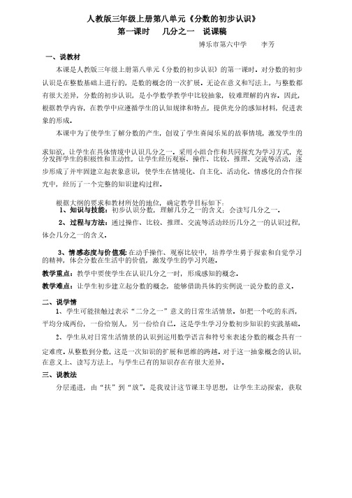 分数的初步认识——几分之一说课稿及教学反思