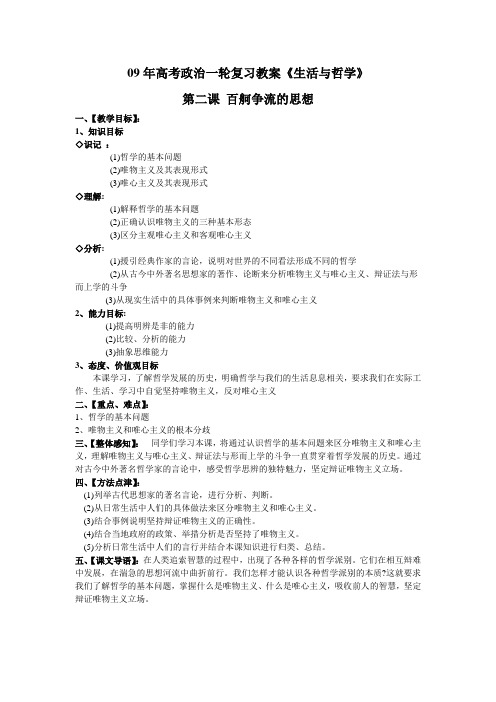 09年高考政治一轮复习教案哲学第二课
