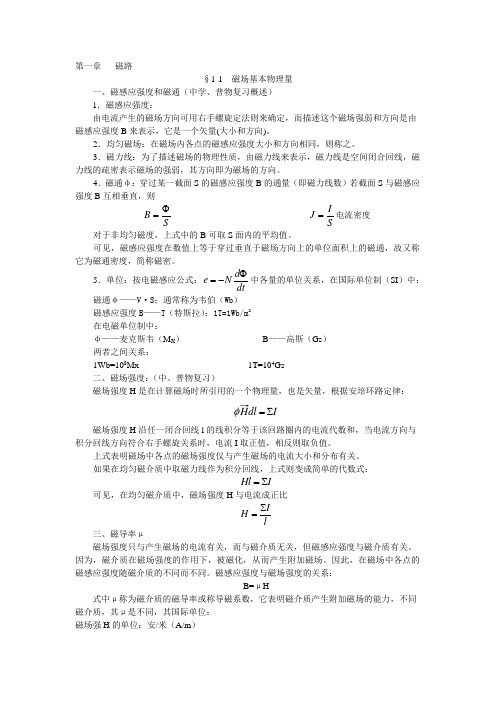 船舶电气设备及系统复习总题库