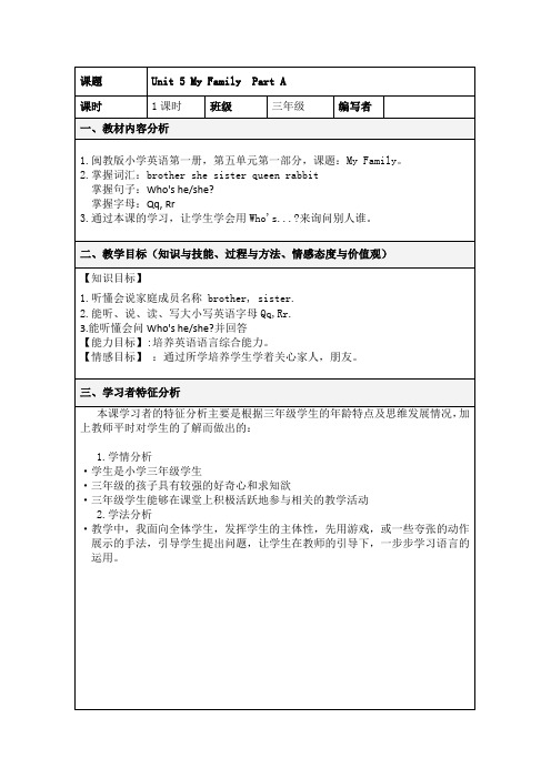 闽教版三年级英语上册精品教案Unit 5《 My Family》 Part A 教案