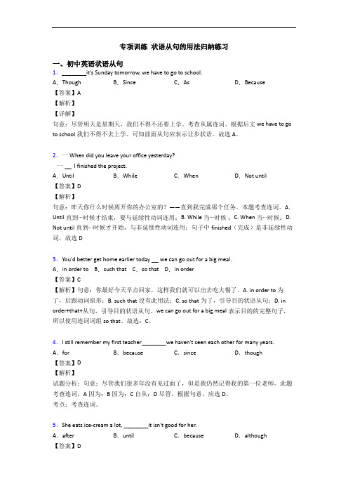 专项训练 状语从句的用法归纳练习