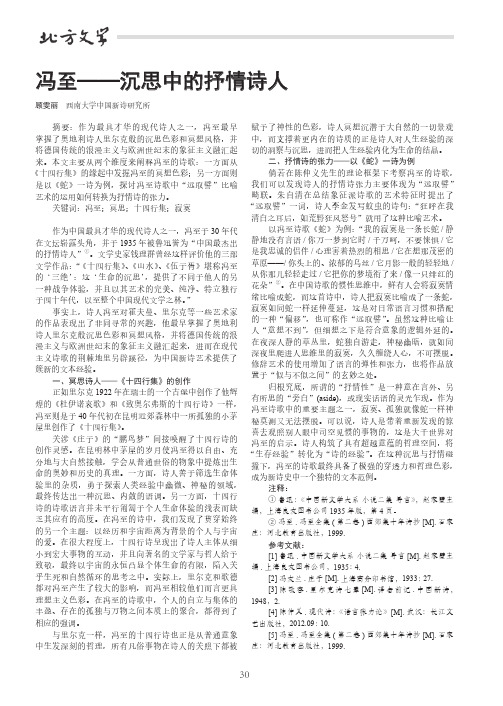 冯至——沉思中的抒情诗人