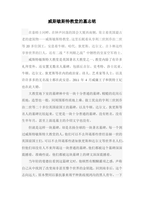 威斯敏斯特教堂的墓志铭