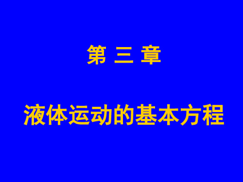 连续性方程能量方程