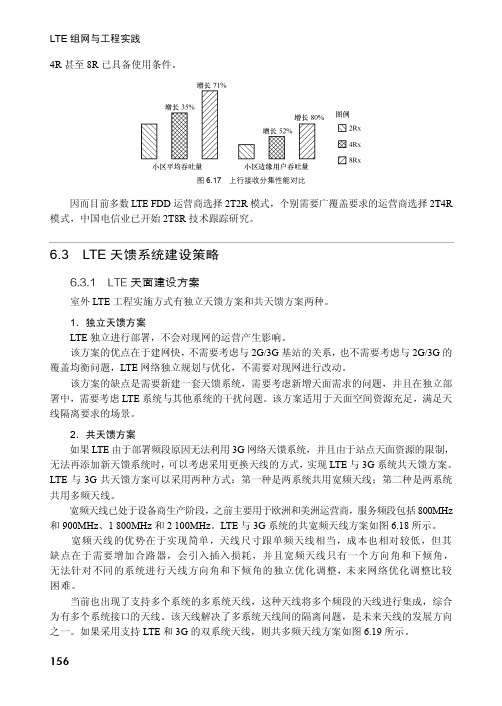 中国移动TD-LTE 天面建设策略_LTE组网与工程实践_[共4页]