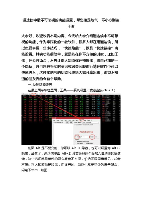 通达信中最不可忽视的功能设置，帮您接足地气一不小心到达王者