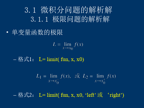 微积分求法