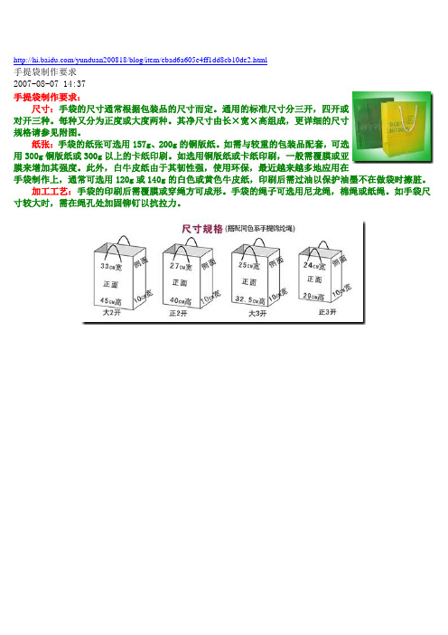 手提袋制作要求